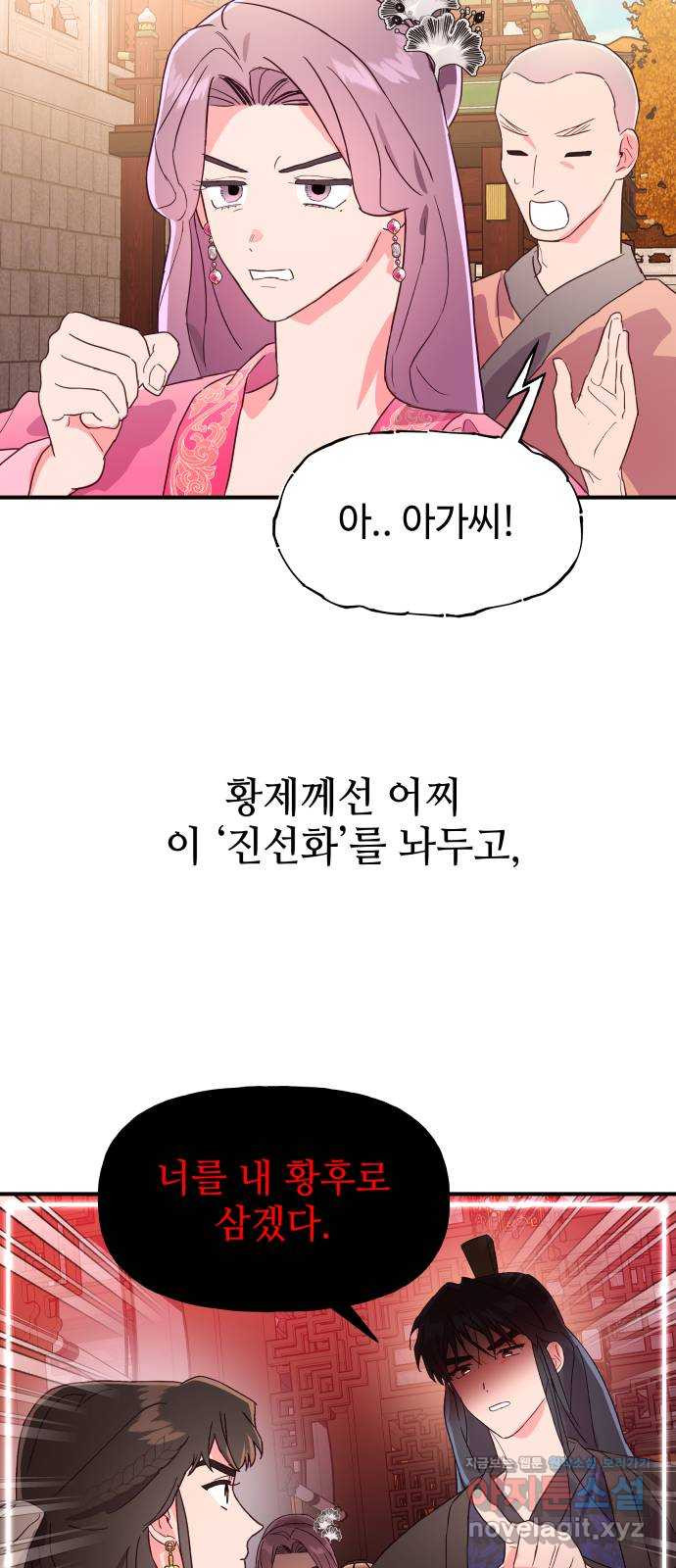 오늘의 비너스 39화 - 웹툰 이미지 18