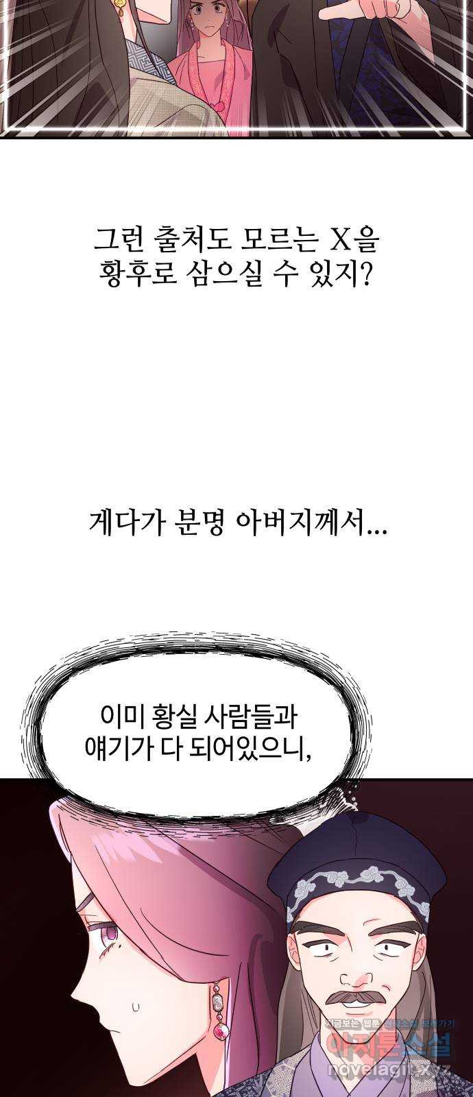 오늘의 비너스 39화 - 웹툰 이미지 19