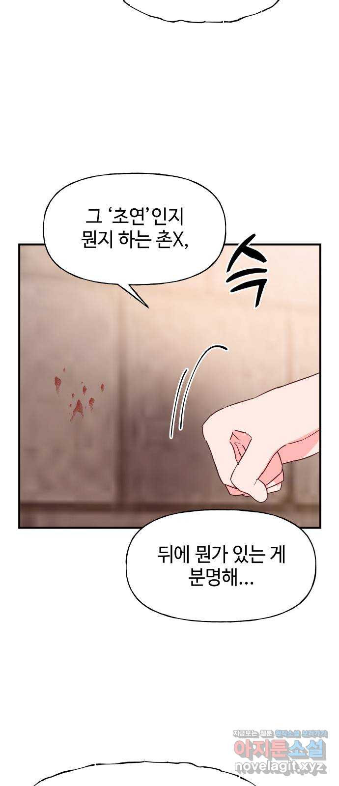 오늘의 비너스 39화 - 웹툰 이미지 21