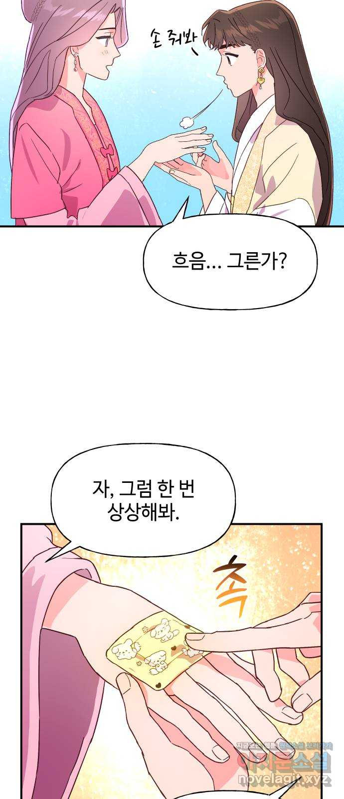 오늘의 비너스 39화 - 웹툰 이미지 26