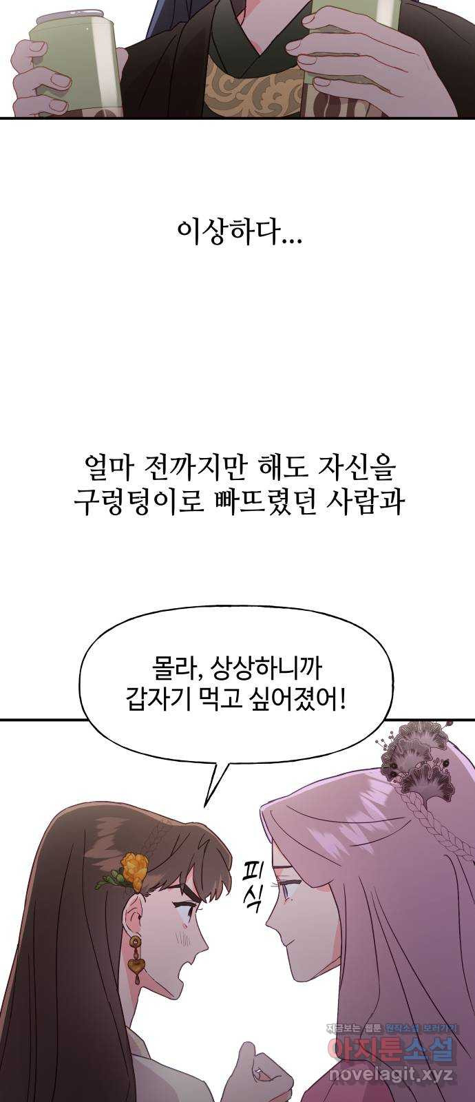 오늘의 비너스 39화 - 웹툰 이미지 31