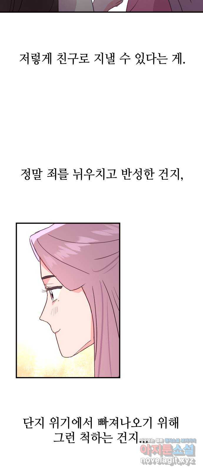 오늘의 비너스 39화 - 웹툰 이미지 32