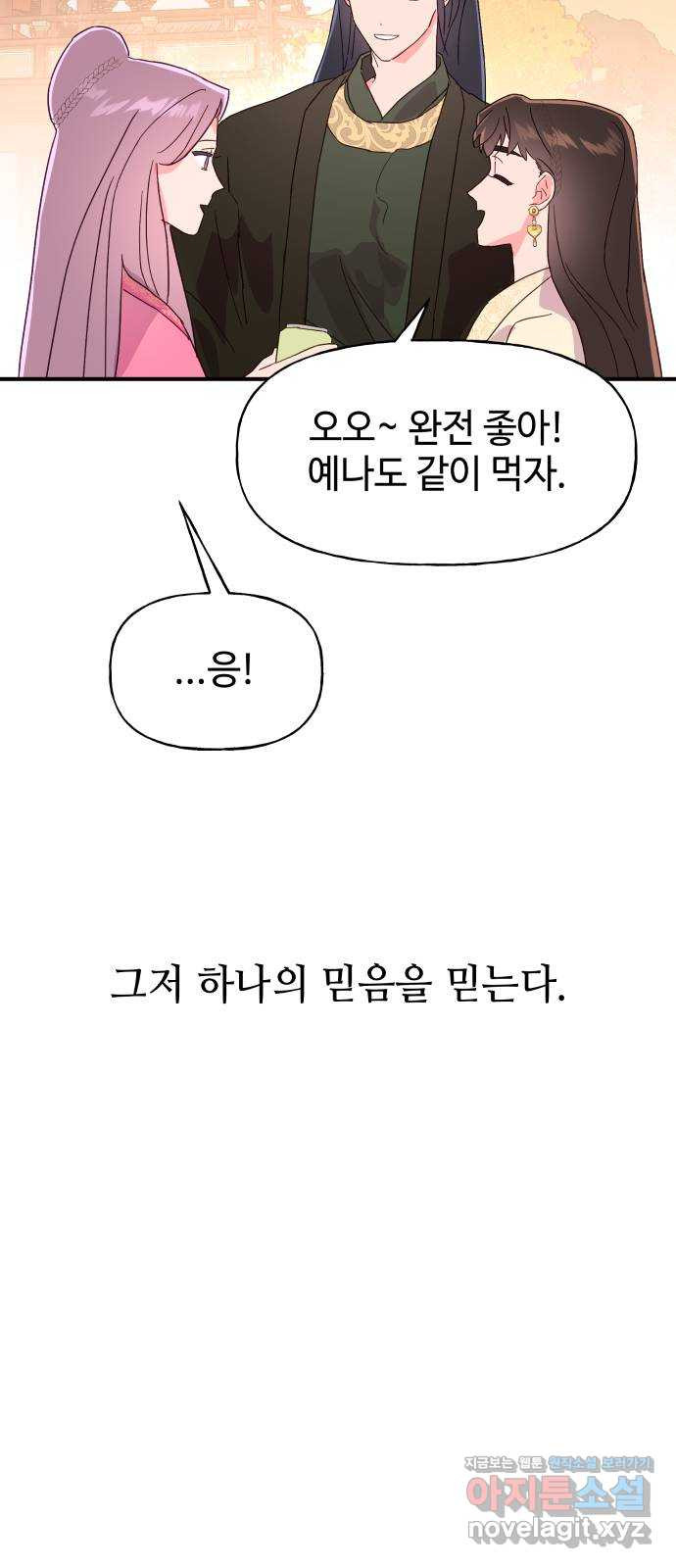 오늘의 비너스 39화 - 웹툰 이미지 38