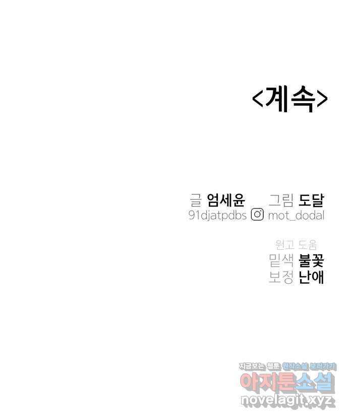 오늘의 비너스 39화 - 웹툰 이미지 54