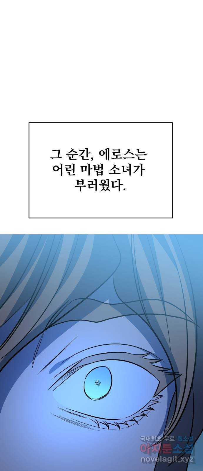 오로지 오로라 101화-사랑과 전쟁(1) - 웹툰 이미지 74