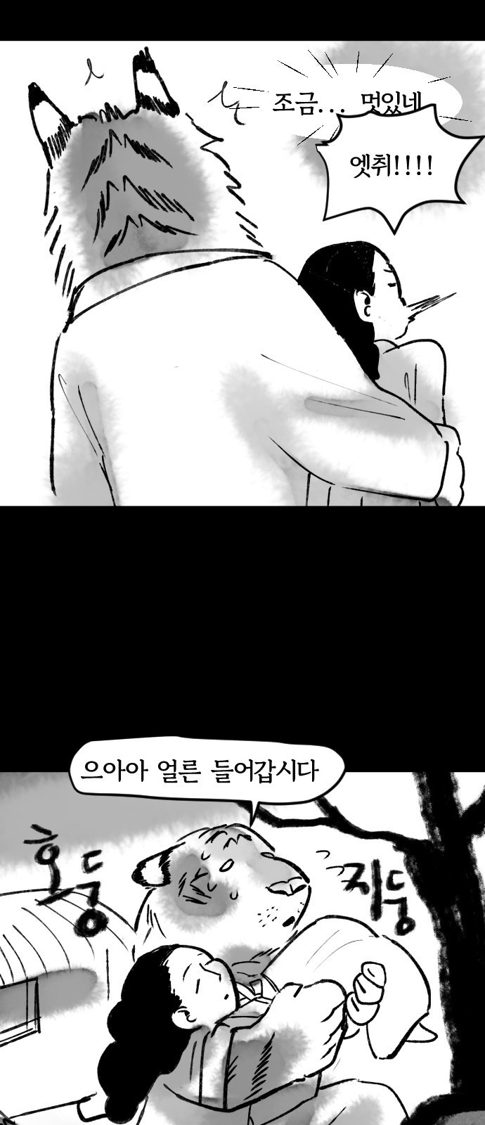 호랑신랑뎐 63화 - 웹툰 이미지 13