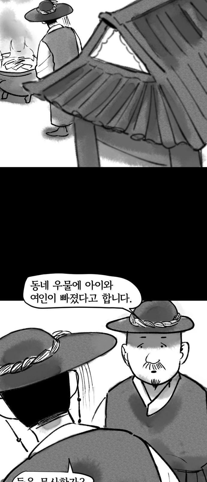 호랑신랑뎐 63화 - 웹툰 이미지 15