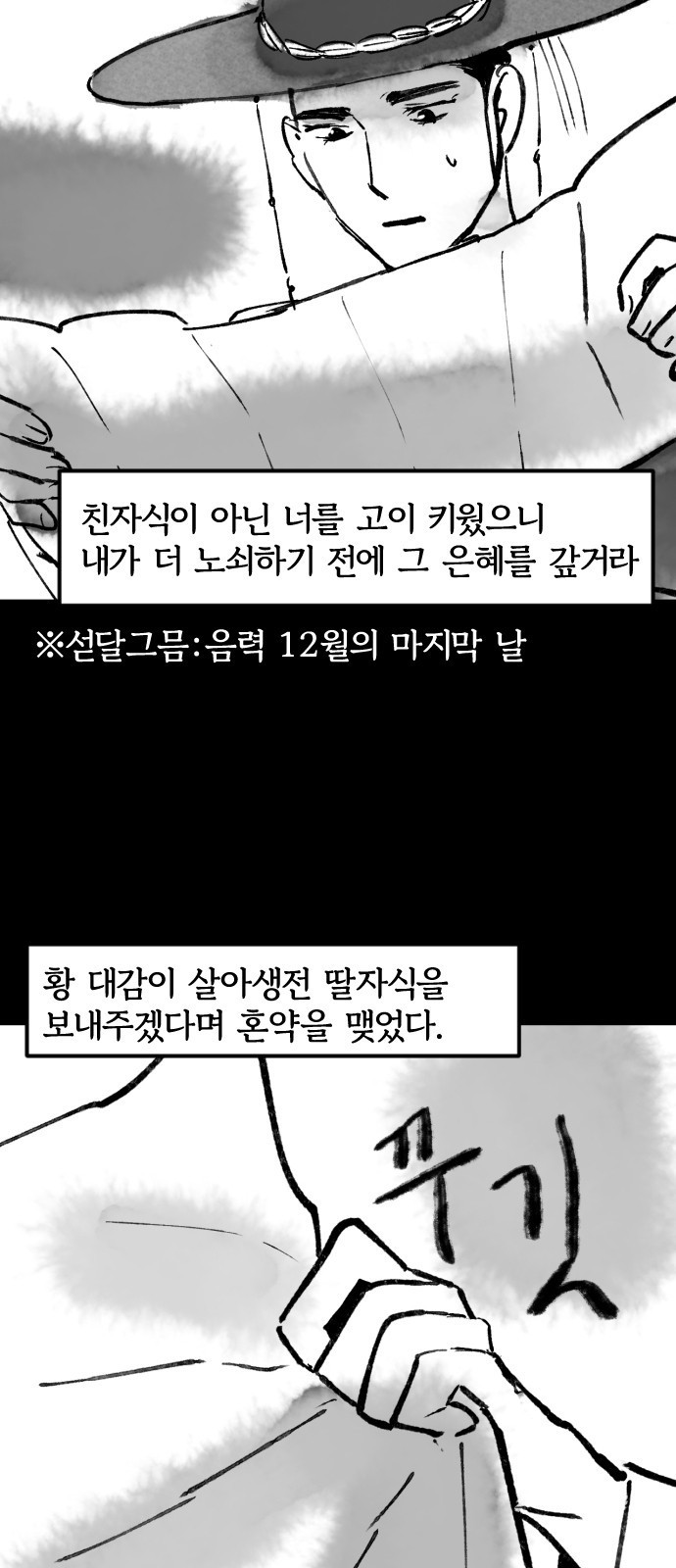 호랑신랑뎐 63화 - 웹툰 이미지 19