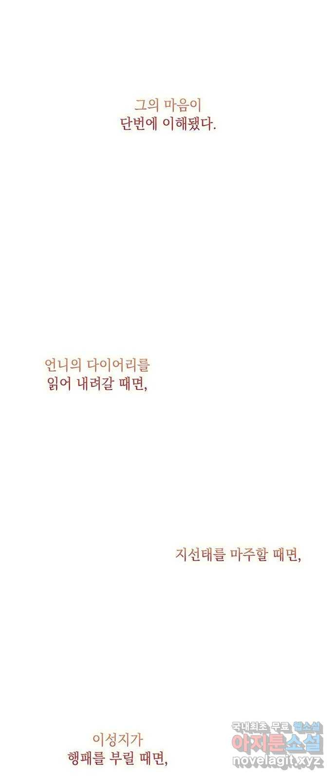 이제야 연애 58화 - 웹툰 이미지 33