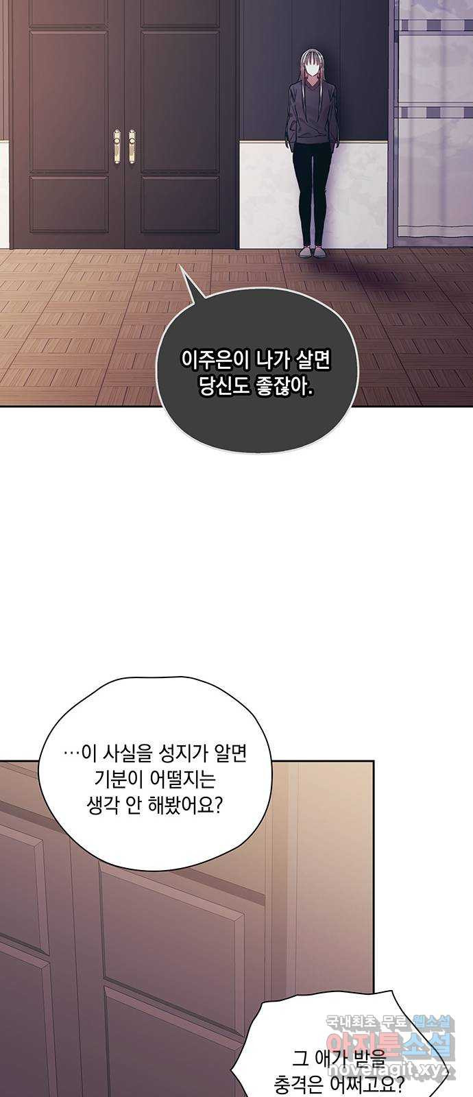 이제야 연애 58화 - 웹툰 이미지 50