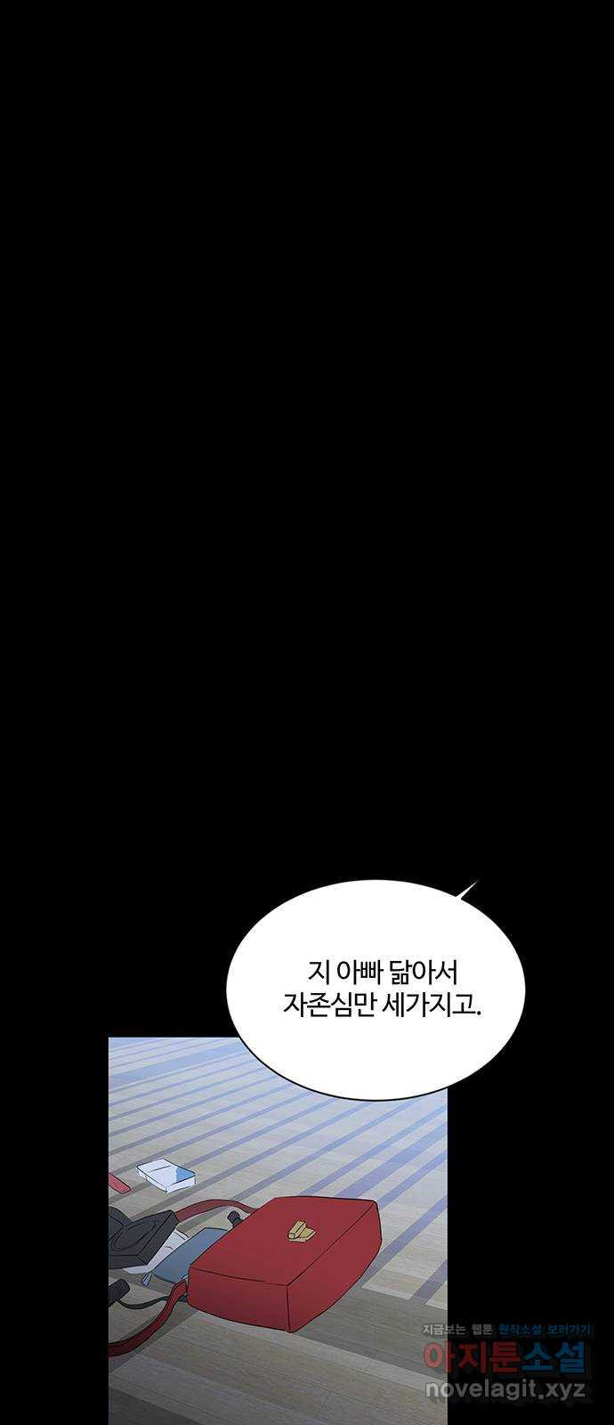 우산 없는 애 31화 - 웹툰 이미지 47