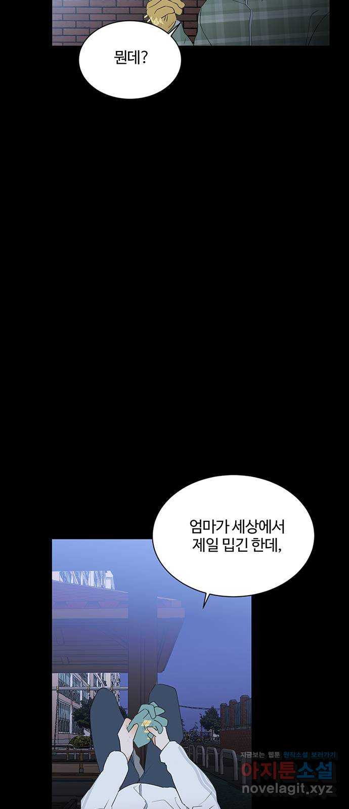 우산 없는 애 31화 - 웹툰 이미지 57