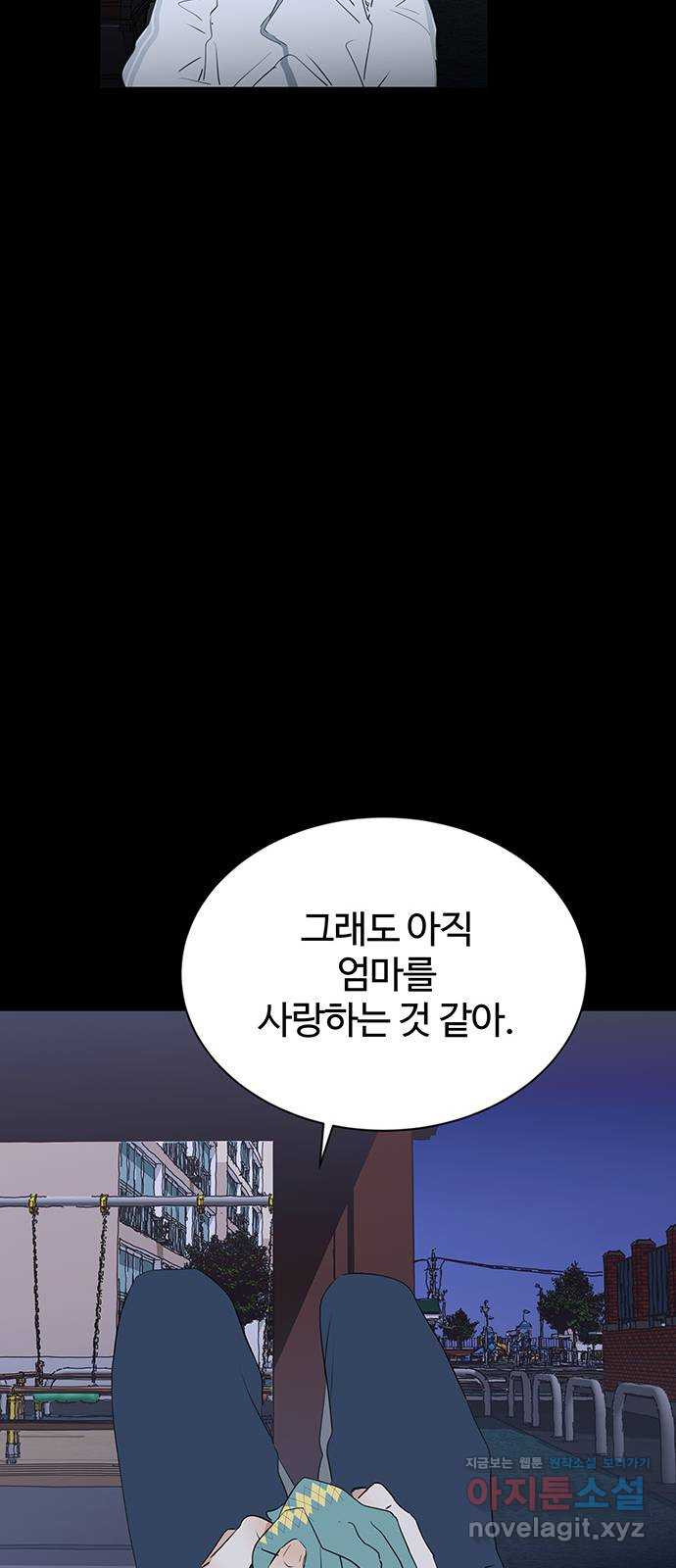 우산 없는 애 31화 - 웹툰 이미지 58