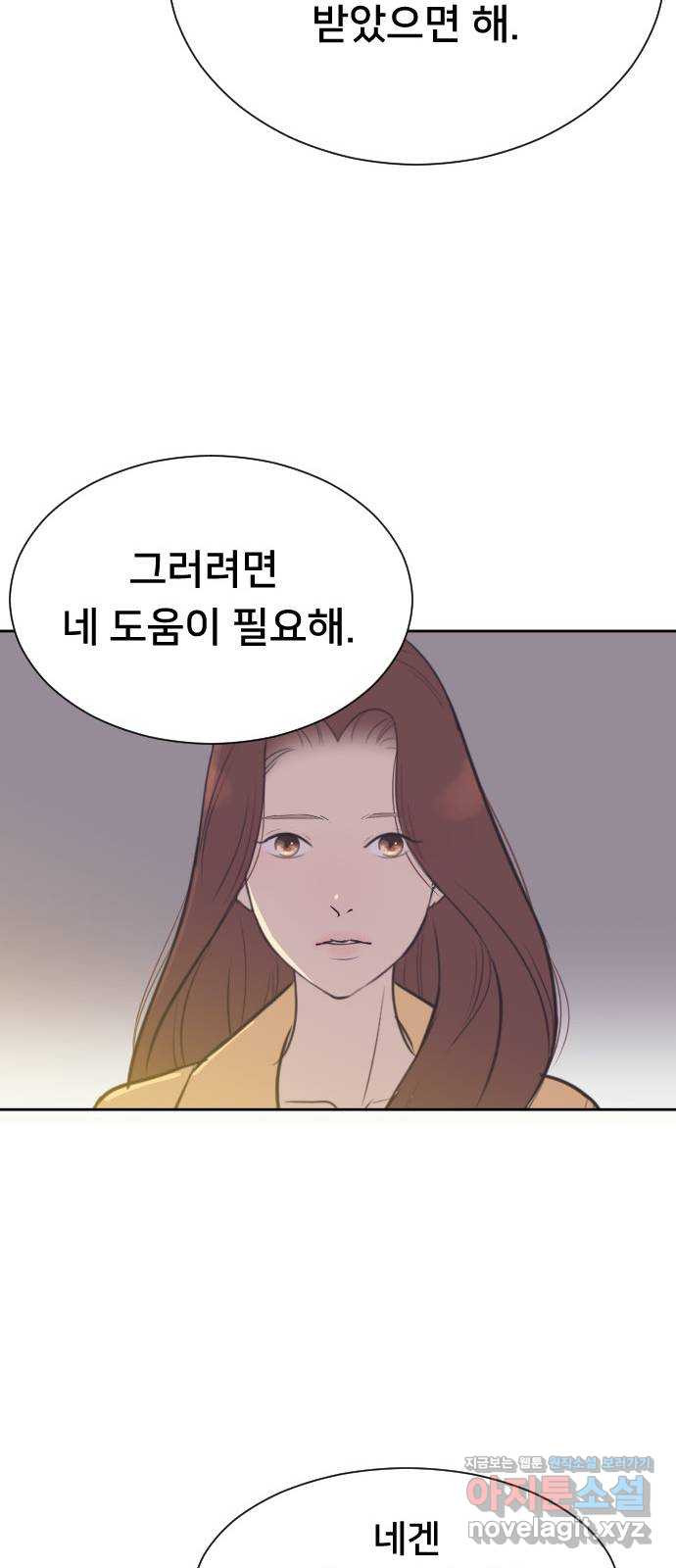 또다시, 계약 부부 72화. 술 마셨어요? - 웹툰 이미지 20