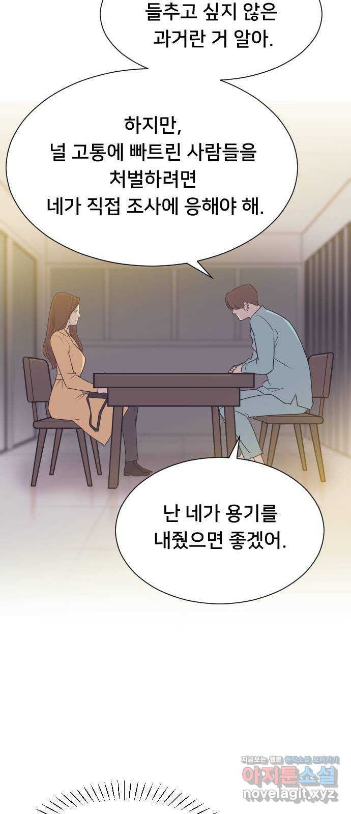 또다시, 계약 부부 72화. 술 마셨어요? - 웹툰 이미지 21