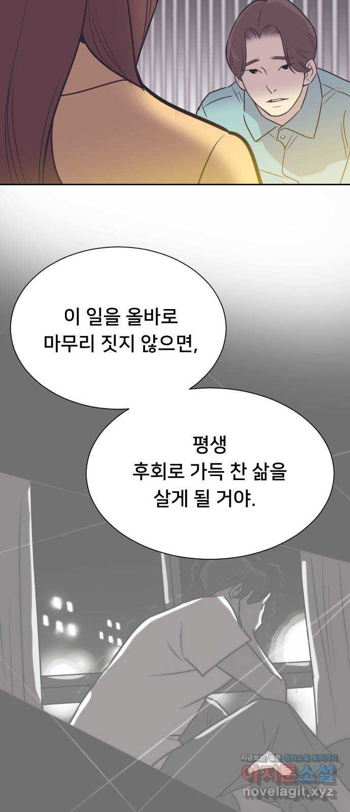 또다시, 계약 부부 72화. 술 마셨어요? - 웹툰 이미지 23