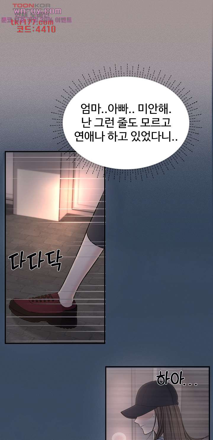 수상한 대표님 36화 - 웹툰 이미지 2