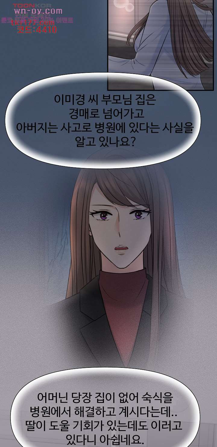 수상한 대표님 36화 - 웹툰 이미지 3