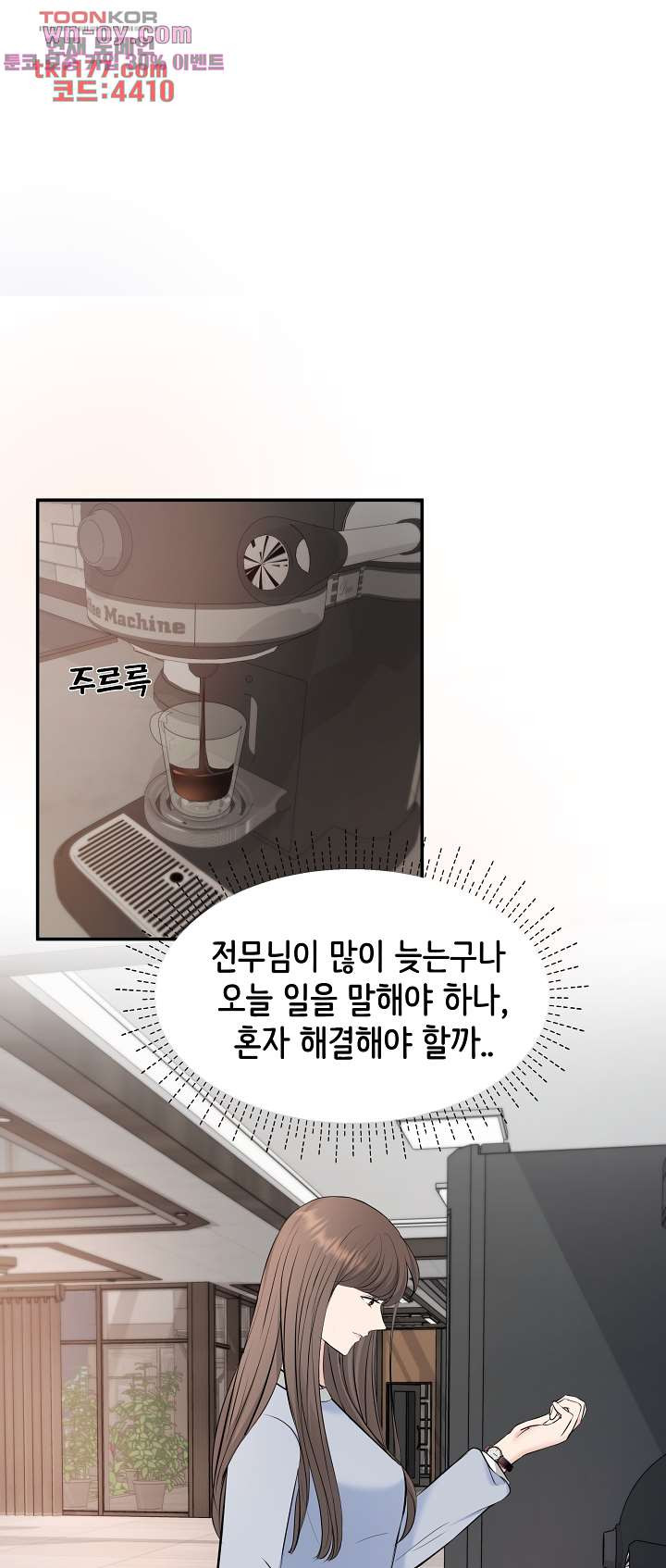 수상한 대표님 36화 - 웹툰 이미지 21