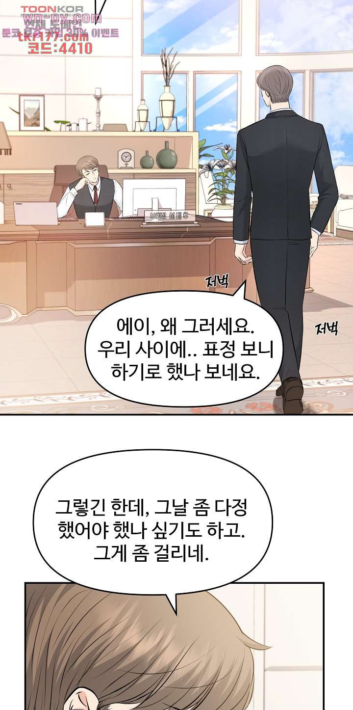 수상한 대표님 36화 - 웹툰 이미지 52