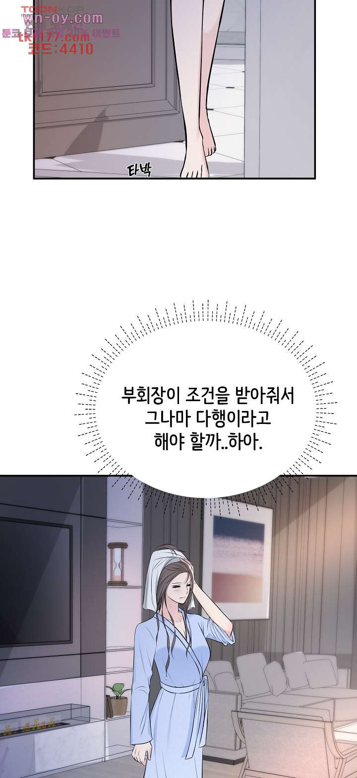 수상한 대표님 36화 - 웹툰 이미지 58