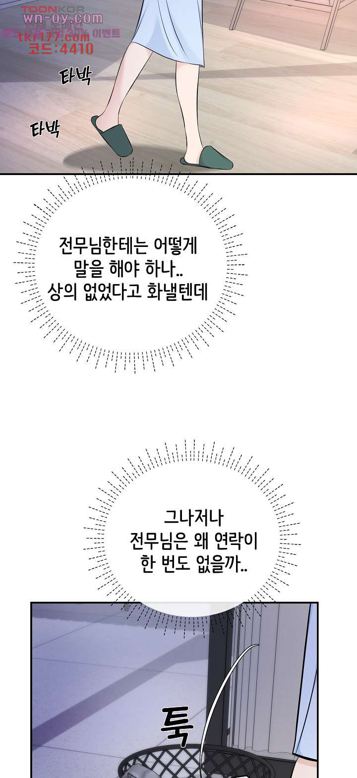 수상한 대표님 36화 - 웹툰 이미지 59