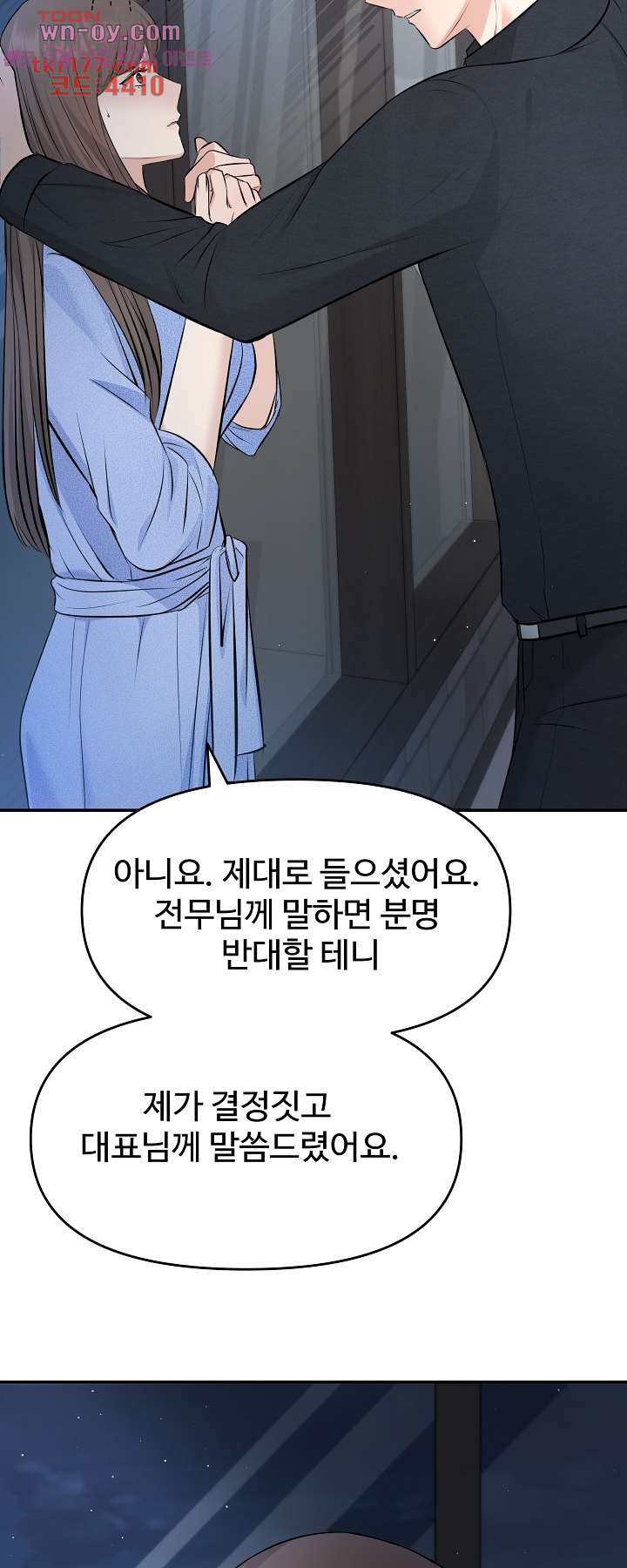 수상한 대표님 37화 - 웹툰 이미지 29