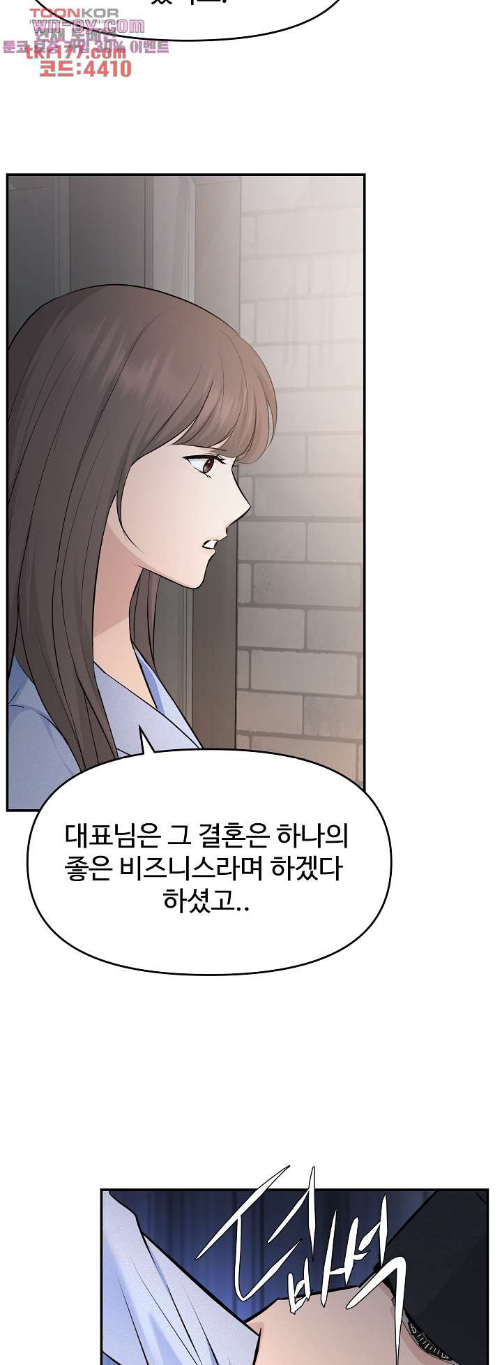 수상한 대표님 37화 - 웹툰 이미지 33