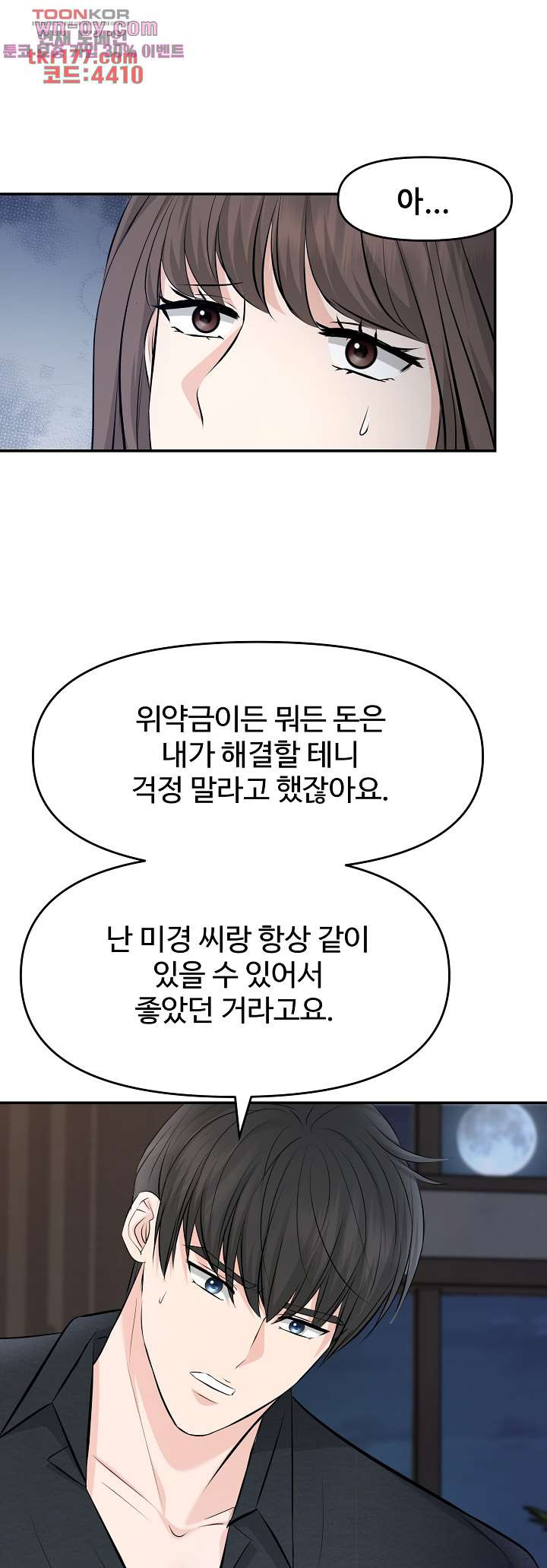 수상한 대표님 37화 - 웹툰 이미지 36