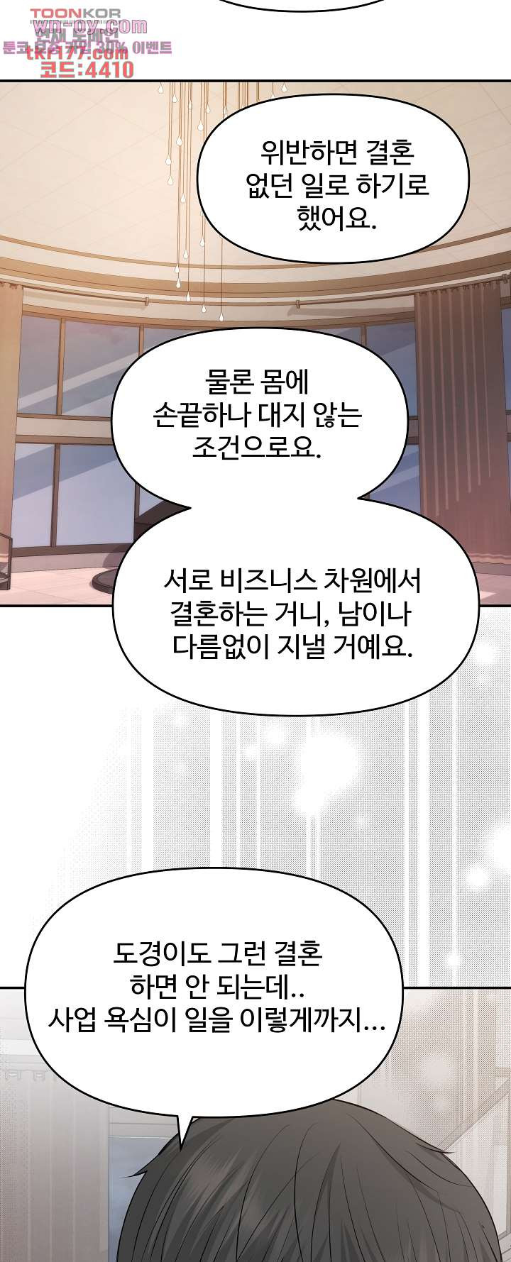 수상한 대표님 37화 - 웹툰 이미지 49