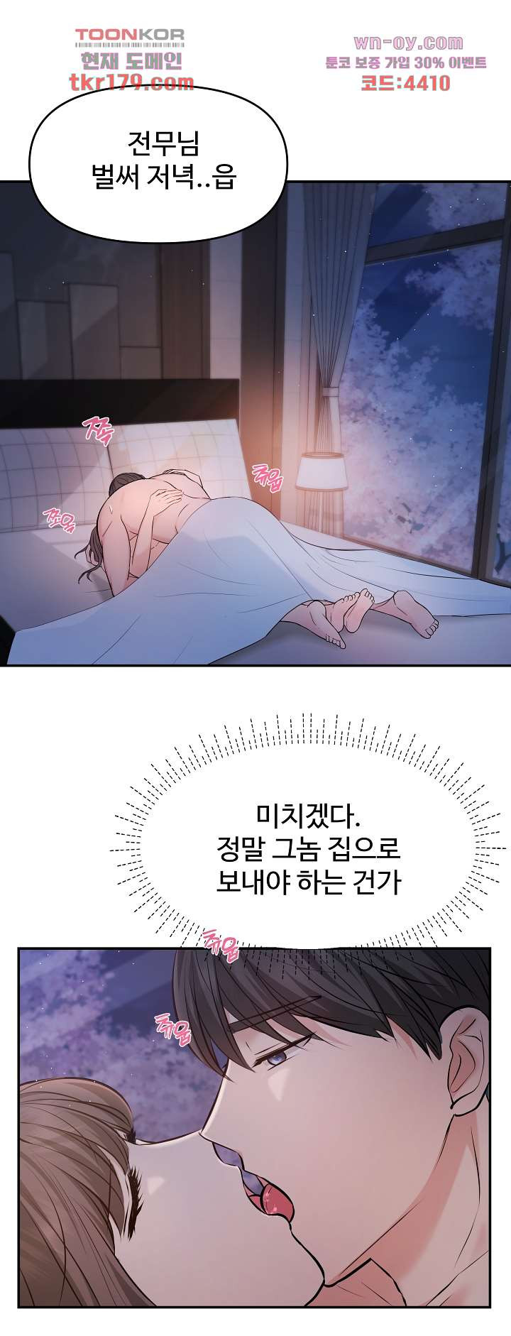 수상한 대표님 38화 - 웹툰 이미지 34