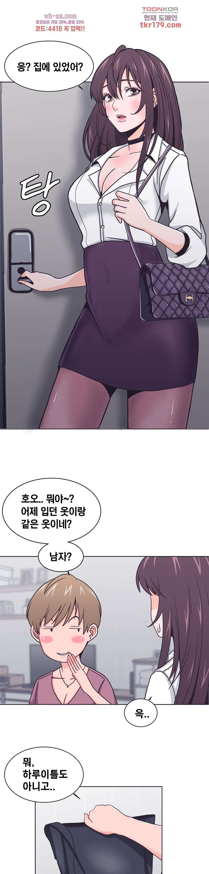 강아지 교육시간 6화 - 웹툰 이미지 8