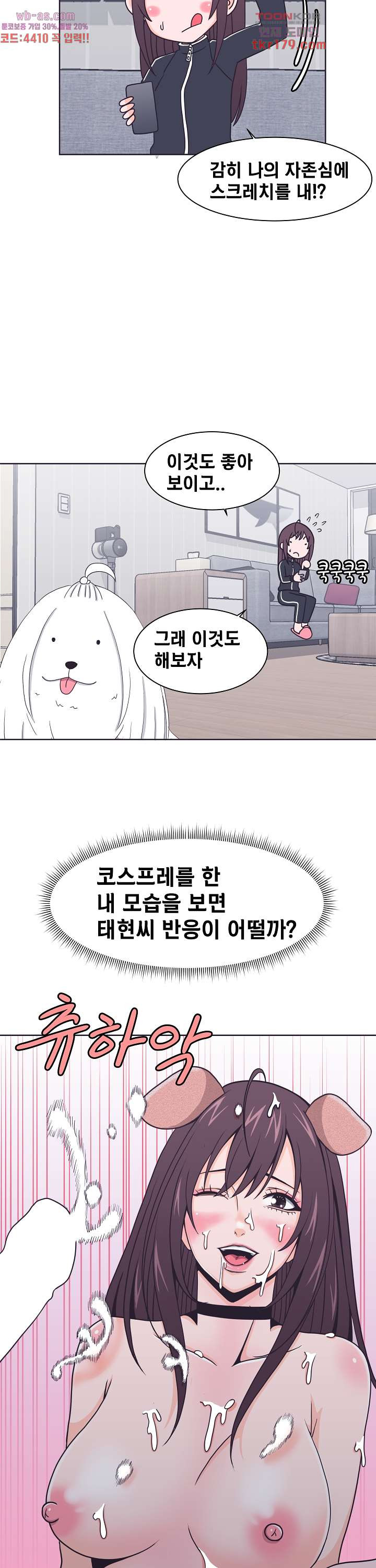 강아지 교육시간 6화 - 웹툰 이미지 23