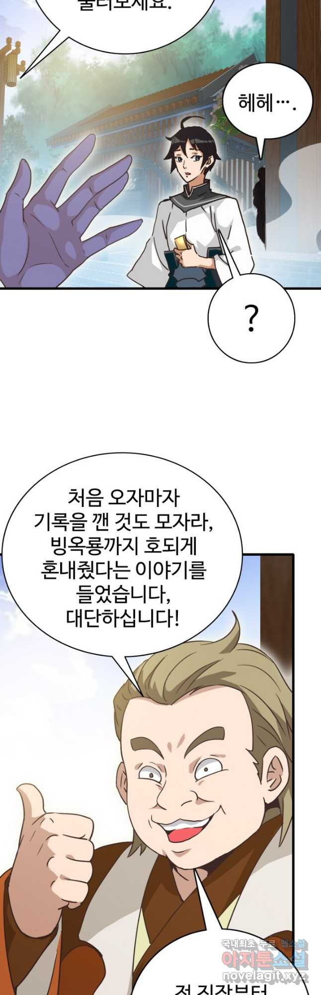 광속으로 레벨업 85화 - 웹툰 이미지 27