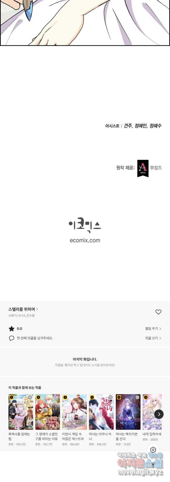 스텔라를 위하여 67화 - 웹툰 이미지 38