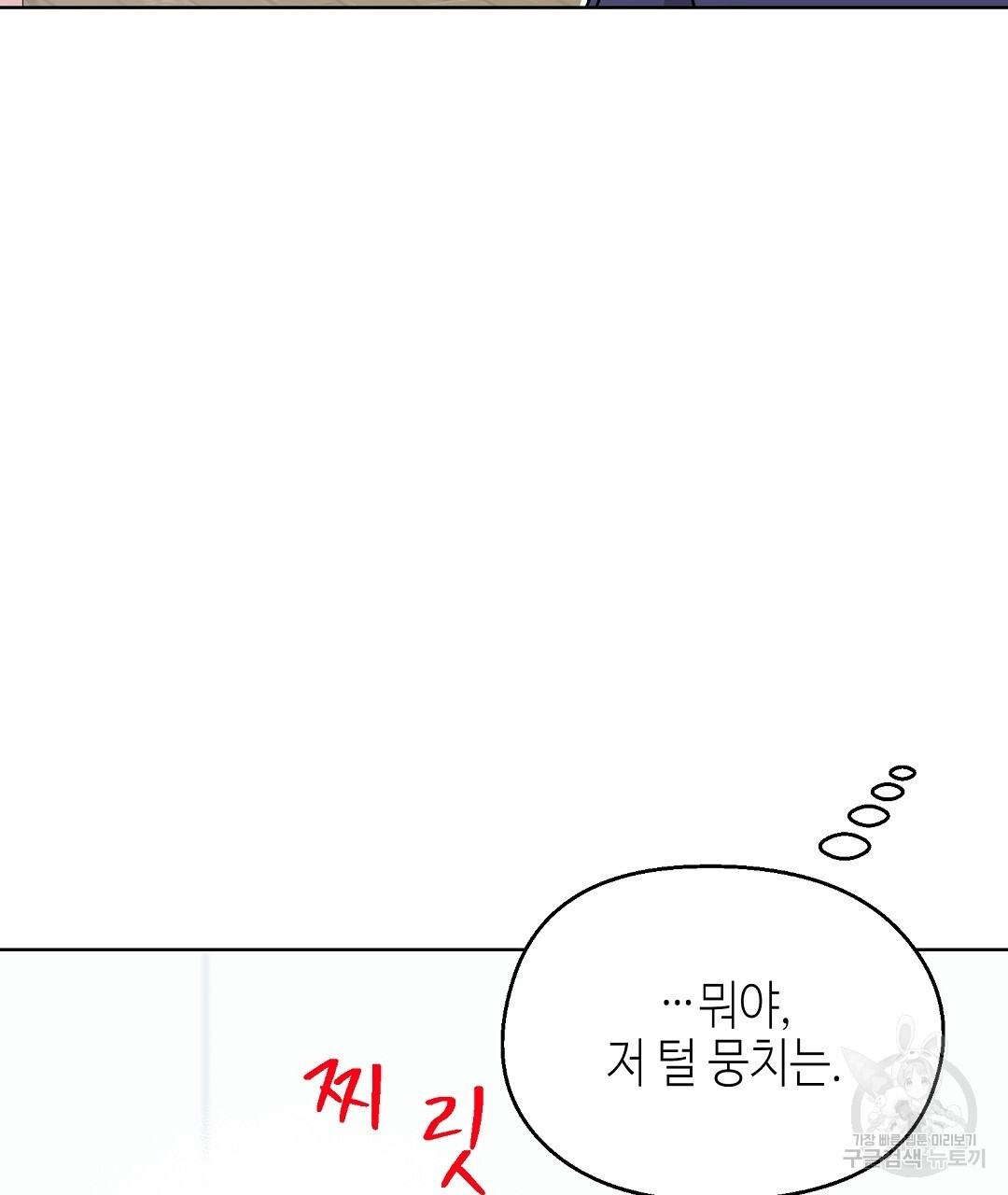 비터 스윗 스윗 달링 23화 - 웹툰 이미지 25