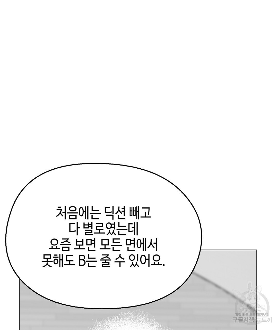 비터 스윗 스윗 달링 23화 - 웹툰 이미지 101