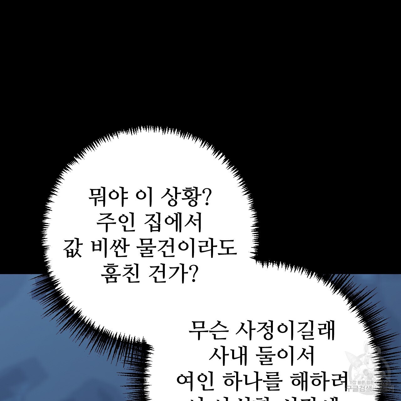 오직 그대의 안녕을 위하여 27화 - 웹툰 이미지 32