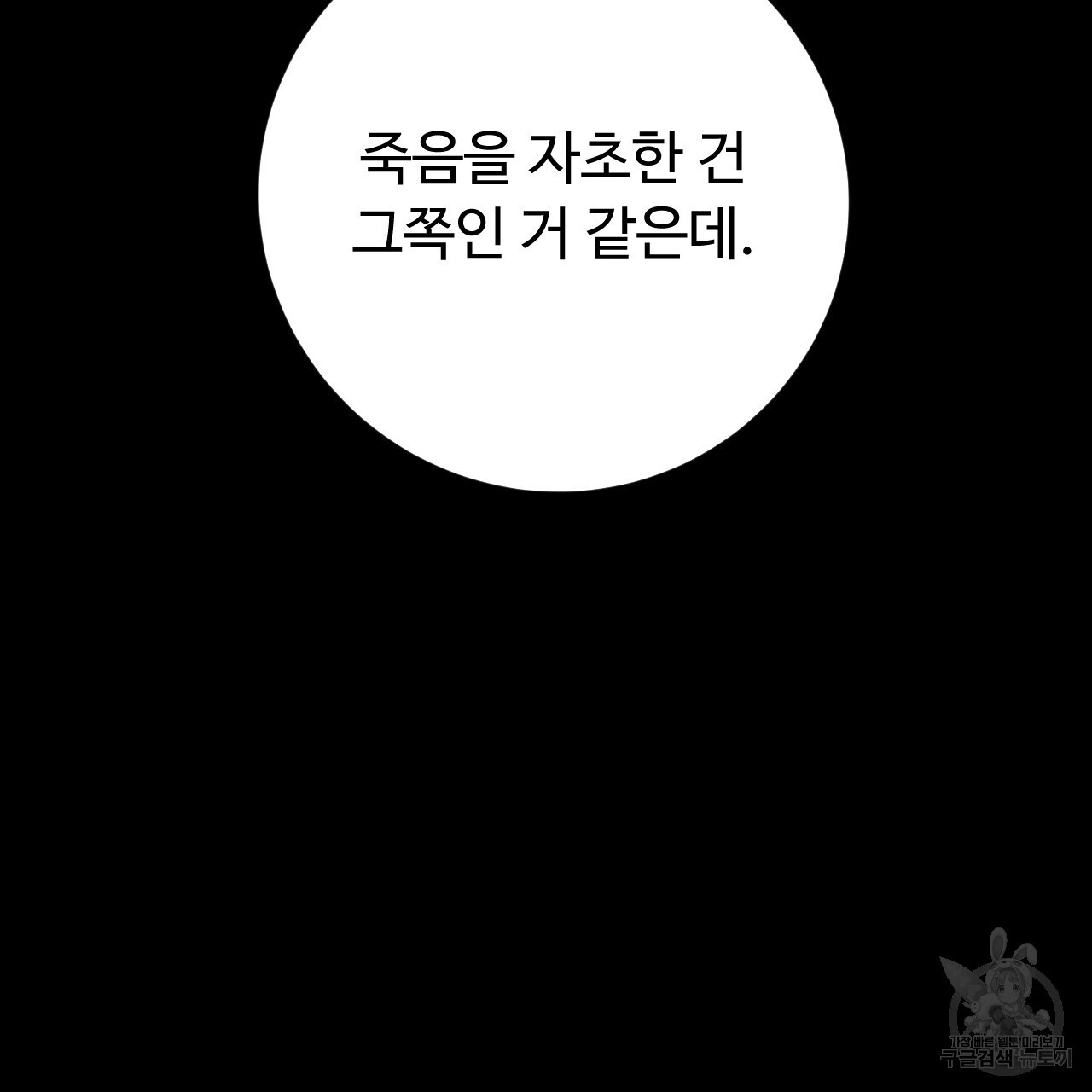 오직 그대의 안녕을 위하여 27화 - 웹툰 이미지 104