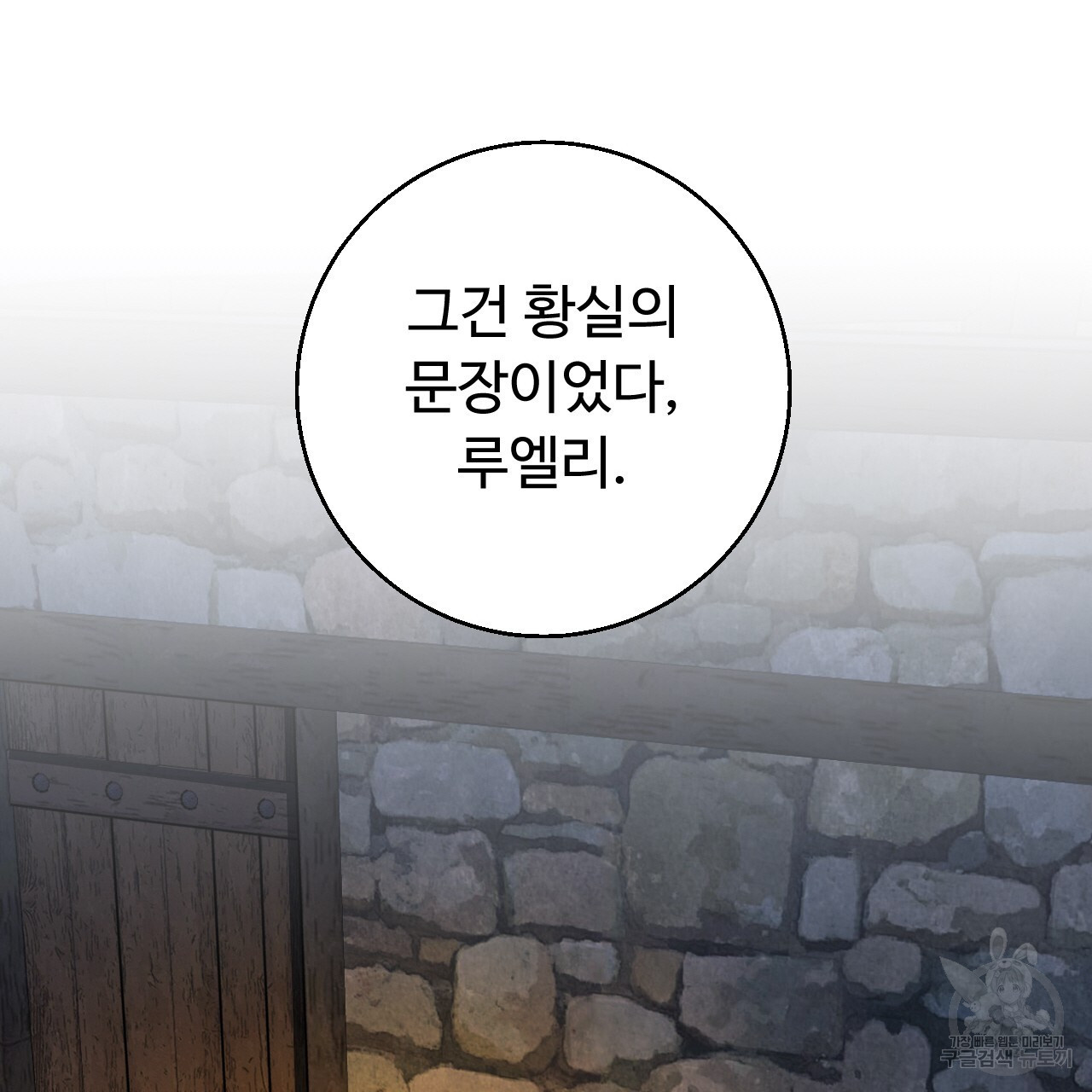 오직 그대의 안녕을 위하여 27화 - 웹툰 이미지 160