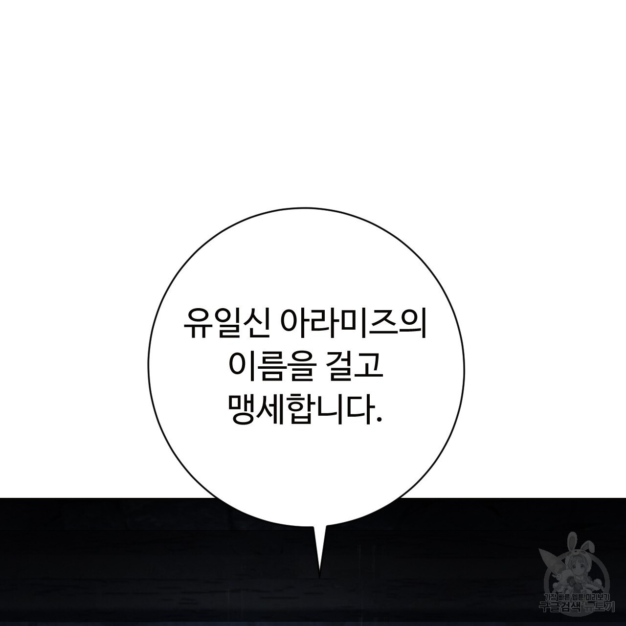 오직 그대의 안녕을 위하여 27화 - 웹툰 이미지 241