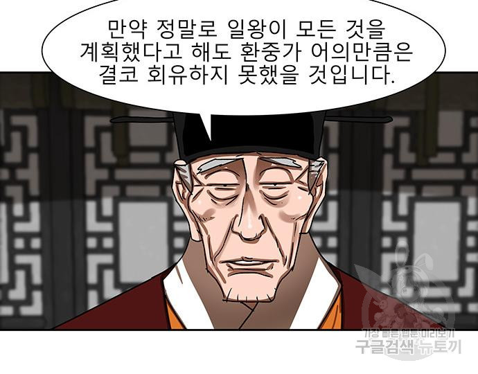 장씨세가 호위무사 195화 - 웹툰 이미지 28