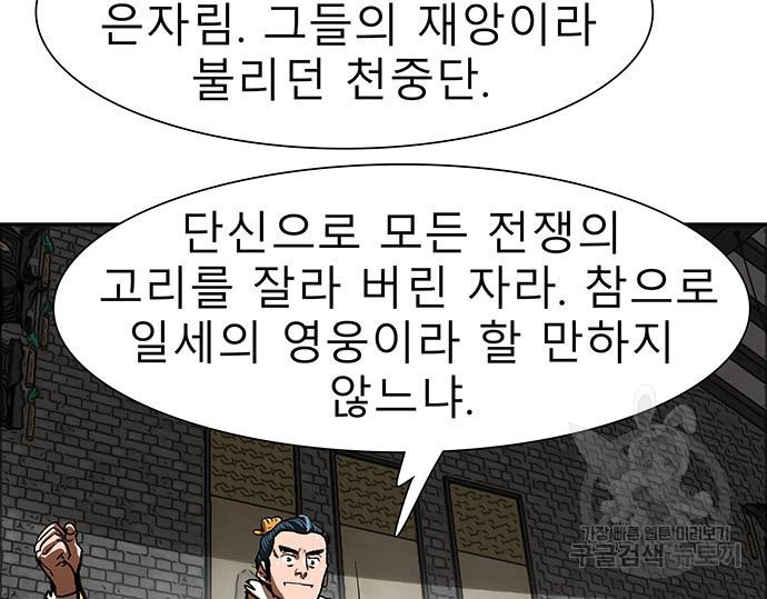 장씨세가 호위무사 195화 - 웹툰 이미지 47