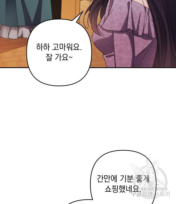 북부 공작님을 유혹하겠습니다 37화 - 웹툰 이미지 4