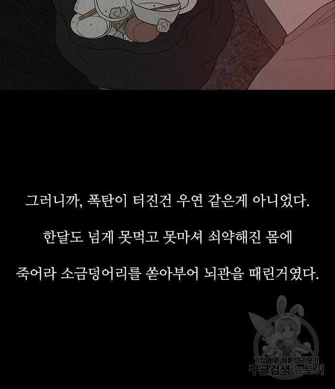 퍼니게임 17화 - 웹툰 이미지 59