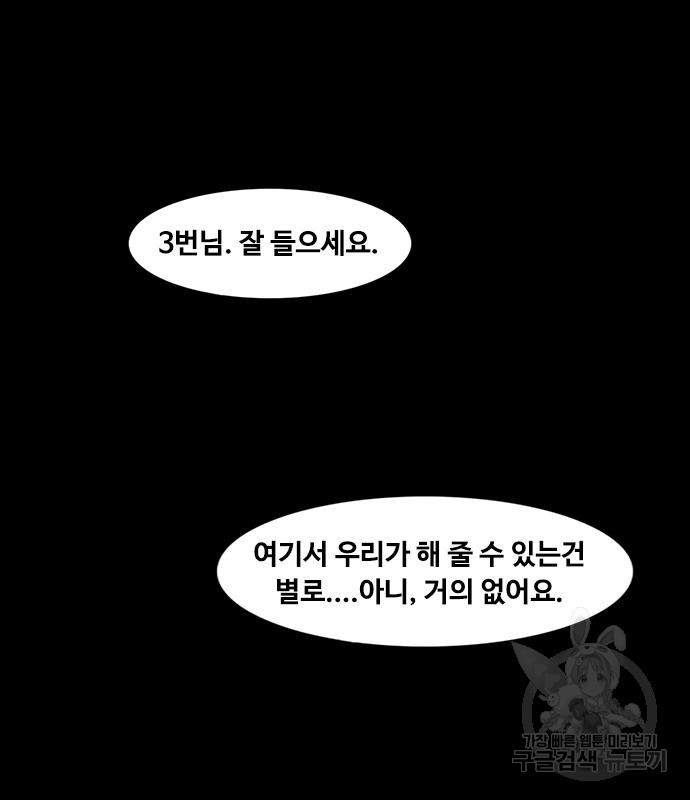 퍼니게임 17화 - 웹툰 이미지 63