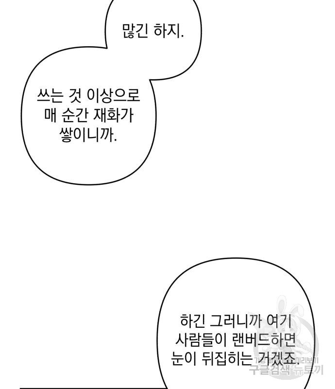 북부 공작님을 유혹하겠습니다 37화 - 웹툰 이미지 14