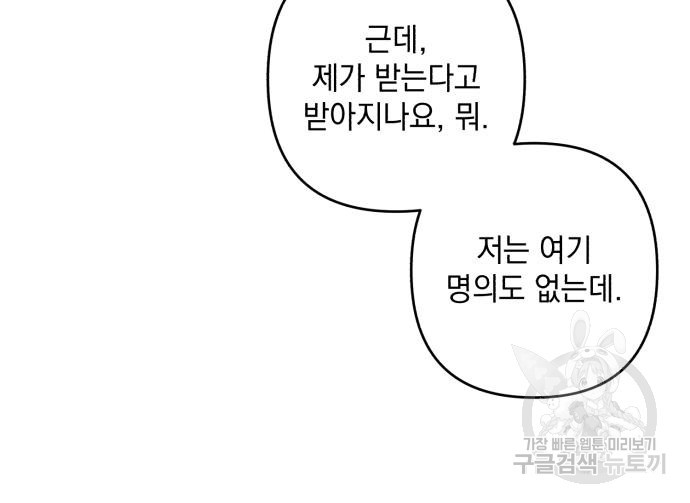 북부 공작님을 유혹하겠습니다 37화 - 웹툰 이미지 16