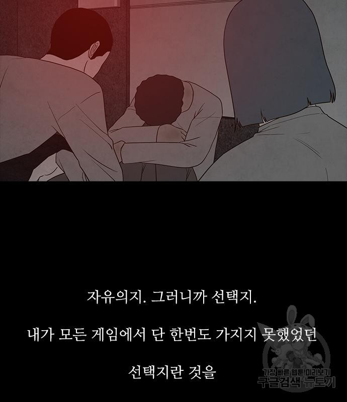 퍼니게임 17화 - 웹툰 이미지 70