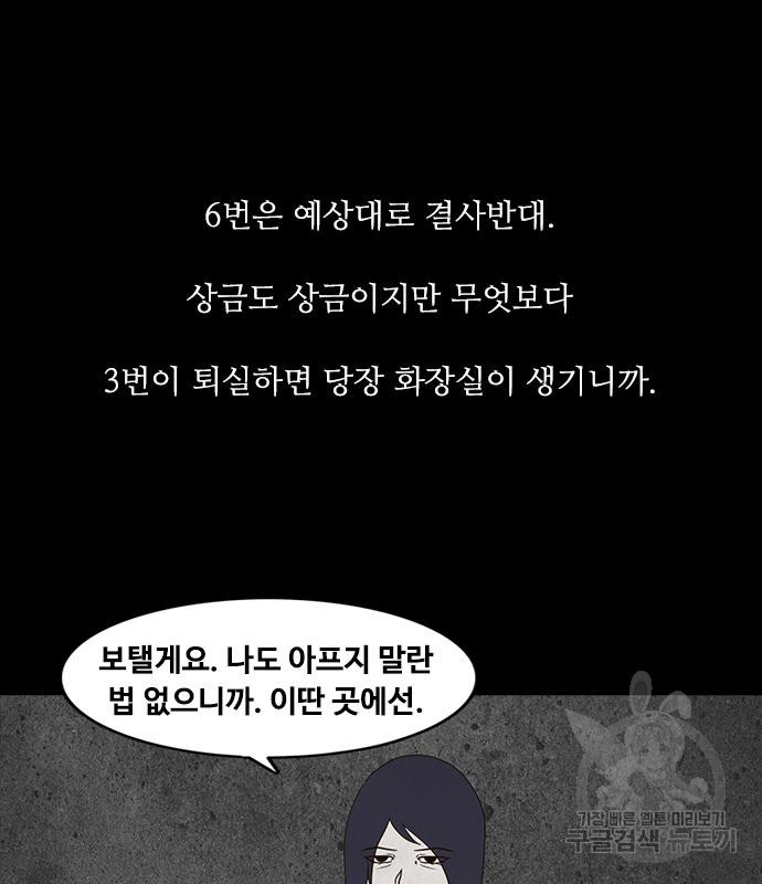 퍼니게임 17화 - 웹툰 이미지 80